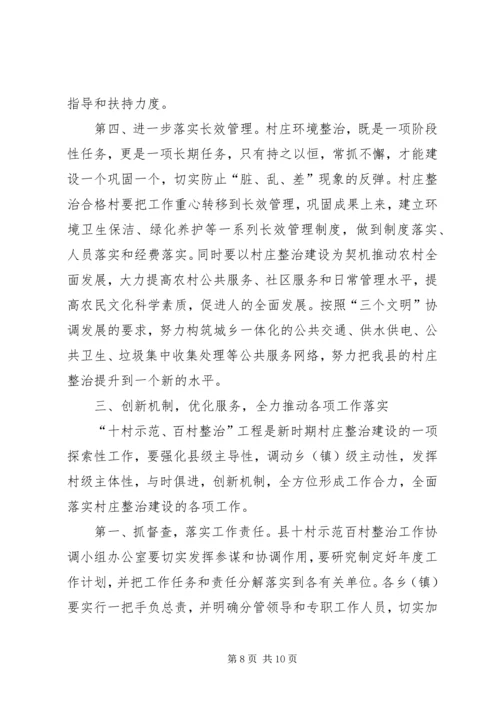 在全县村庄整治工作现场会上的讲话.docx