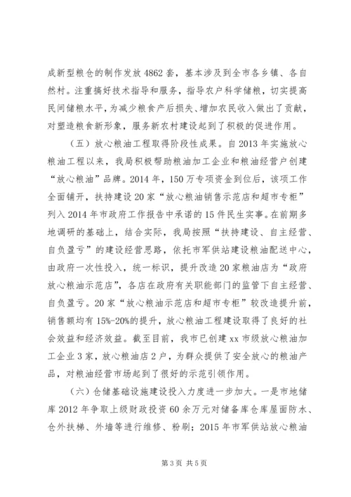 粮食局十二五工作总结和十三五工作计划.docx