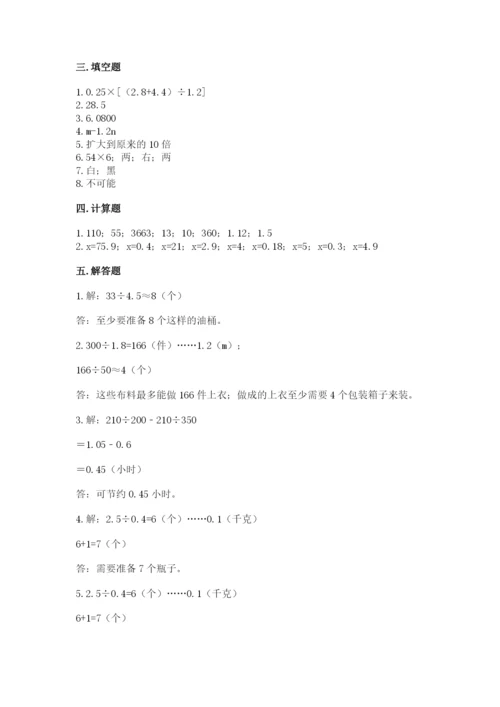 小学五年级上册数学期末考试试卷精品【历年真题】.docx
