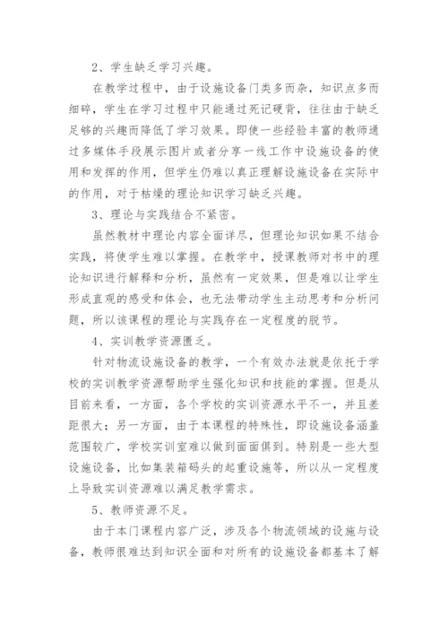 浅析微课在高职物流管理专业教学中的应用论文.docx