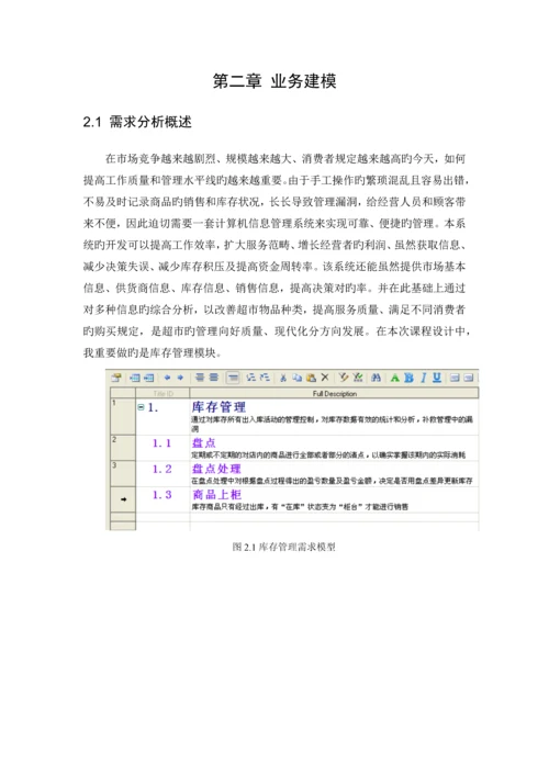 珠宝管理系统.docx