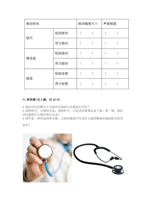 教科版四年级上册科学期末测试卷（典优）.docx