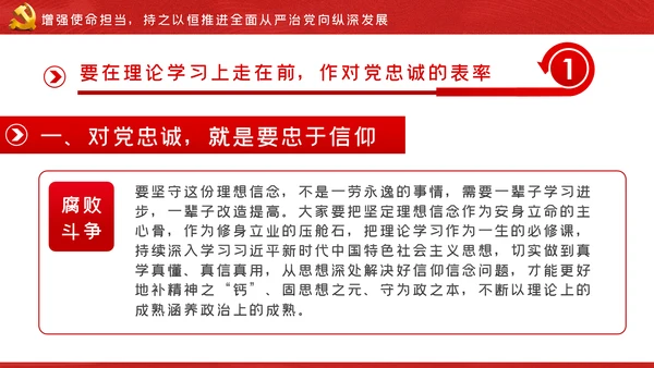 坚全面从严治党践行使命担当党建党课ppt模板