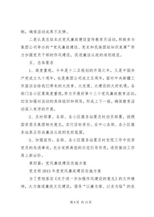蒲场村开展党风廉政建设工作实施方案.docx