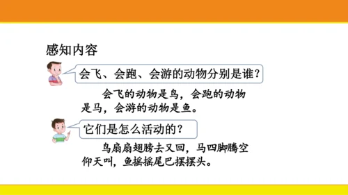 统编版语文一年级上册语文园地六  课件