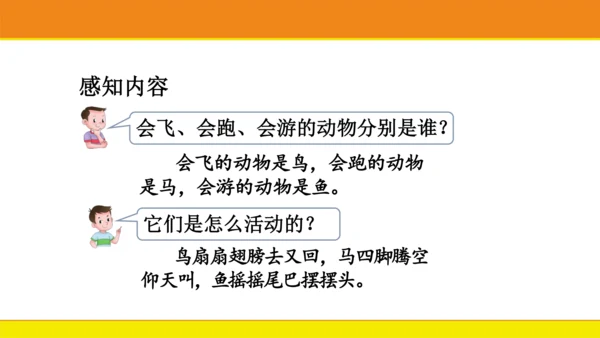 统编版语文一年级上册语文园地六  课件