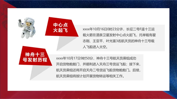 神舟13号航天科普知识PPT模板