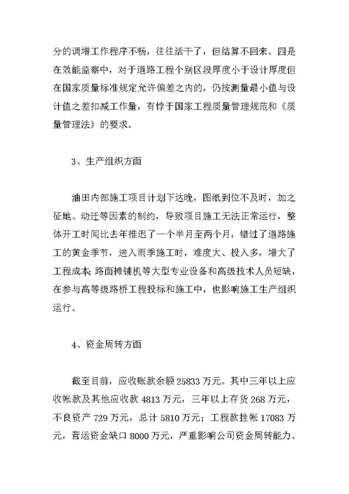公司经营情况总结模板