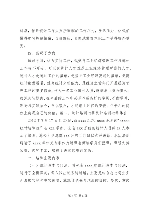 统计精神心得体会[五篇范例] (4).docx