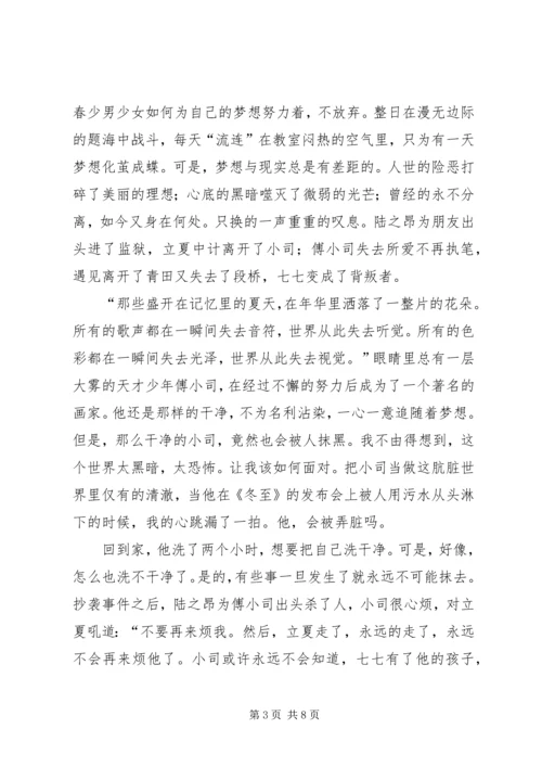 夏至未至读后感 (4).docx