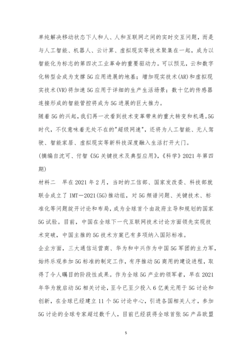 广东省2021届高三语文考前模拟考试试题及参考答案.docx