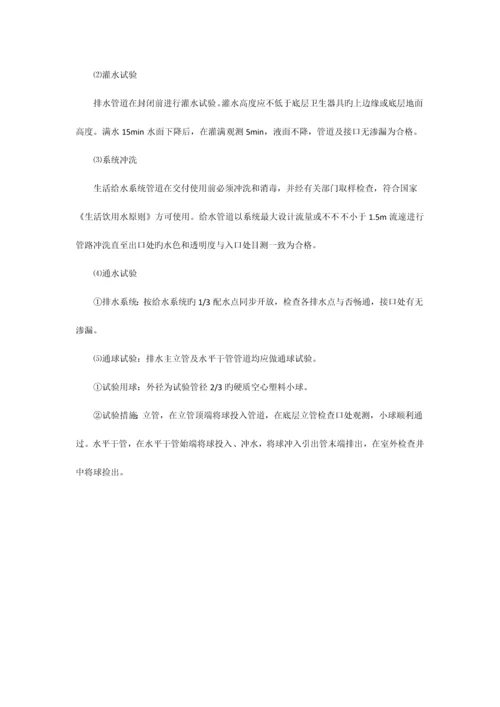 消防喷淋系统施工方案.docx