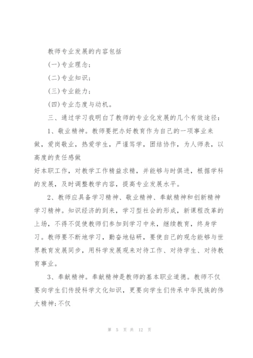 教师研修学习全新心得体会范文2022.docx