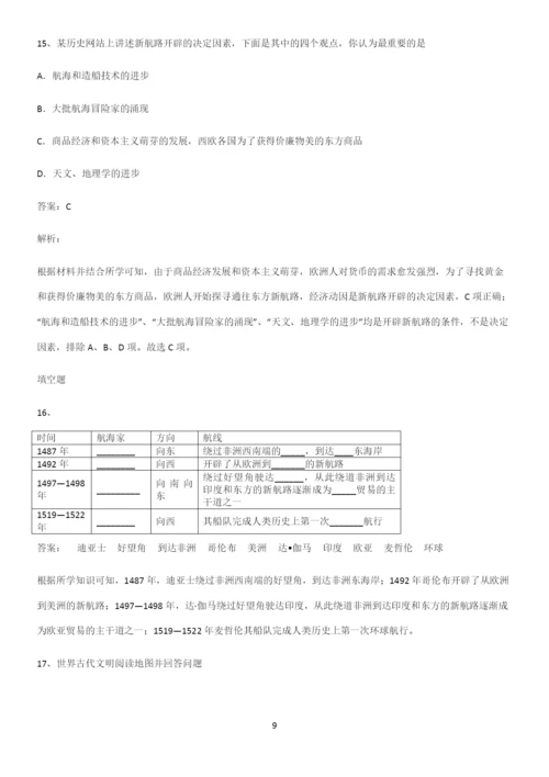 通用版带答案高中历史下高中历史统编版下第三单元走向整体的世界知识点归纳总结(精华版).docx