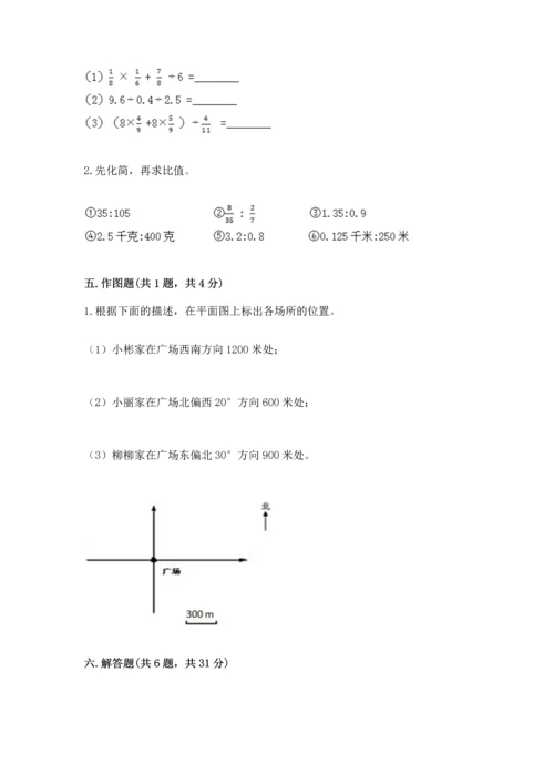 人教版小学六年级上册数学期末测试卷附答案【巩固】.docx