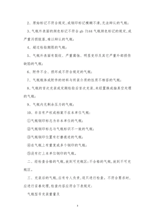 气瓶充装前后检查操作规程4篇.docx