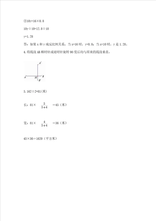 北师大版数学六年级下册期末测试卷及完整答案易错题