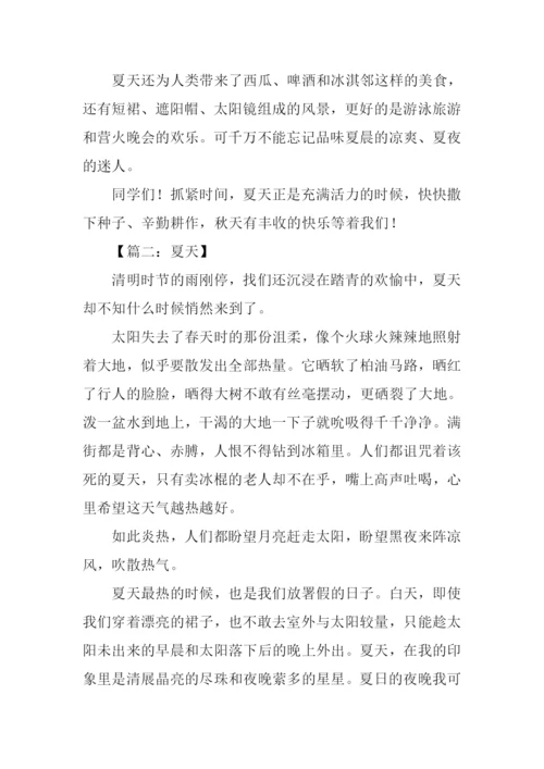 夏天作文600字-10.docx