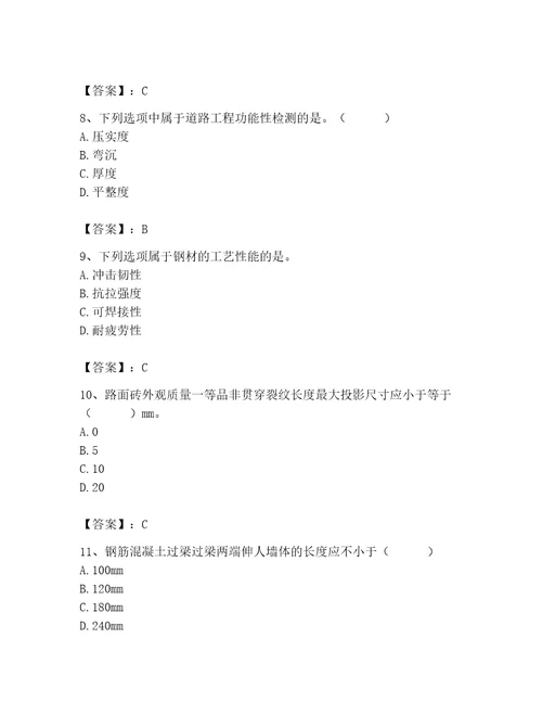 2023年质量员考试试卷及参考答案精练