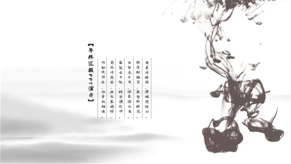超美水墨龙图腾中国风通用PPT模版