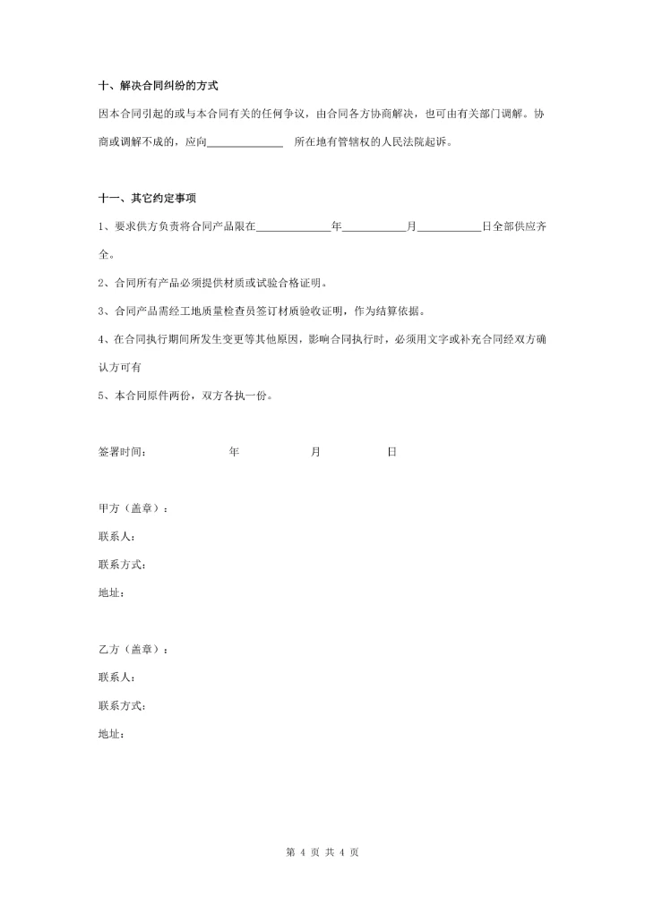 壁纸购销合同协议书范本 通用版