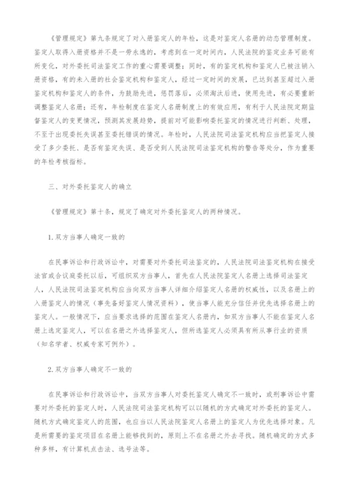 对外委托司法鉴定问题解析.docx