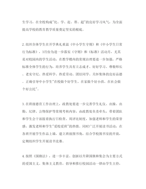 精编上半年中学德育工作参考计划范文.docx