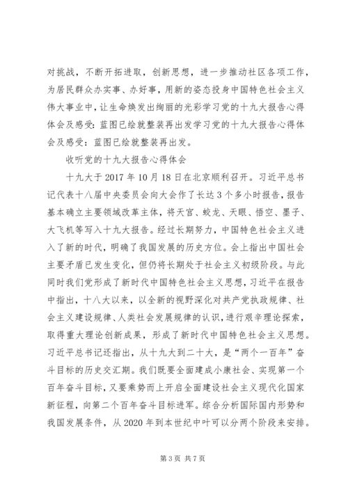 学习党的十九大报告心得体会三篇.docx