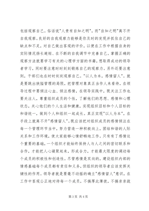学习《领导心理学》的心得体会.docx