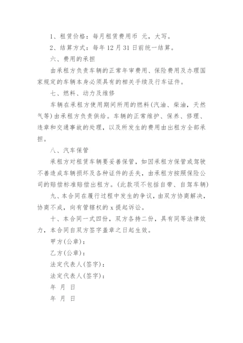 个人车辆租赁合同.docx