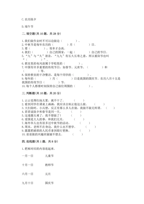 部编版二年级上册道德与法治期中测试卷及参考答案【预热题】.docx