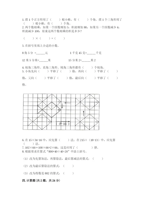 小学四年级下册数学期末测试卷及答案（全国通用）.docx