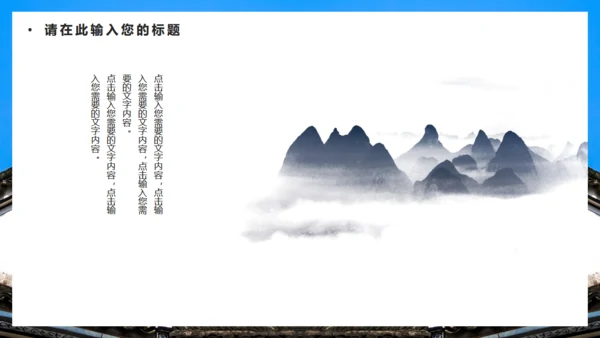 徽式中式庭院通用PPT模板