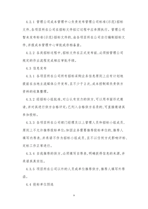 招投标管理制度12篇.docx