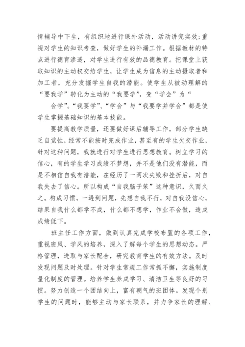 2021年师德师风自我评价五篇.docx