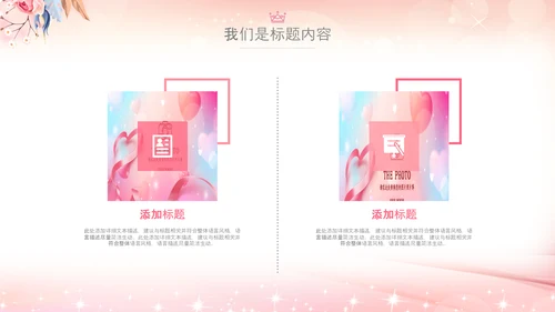 粉色巾帼女性女人妇联三八妇女节PPT模板