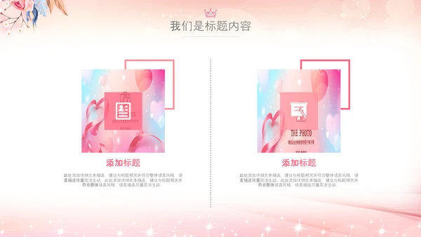 粉色巾帼女性女人妇联三八妇女节PPT模板