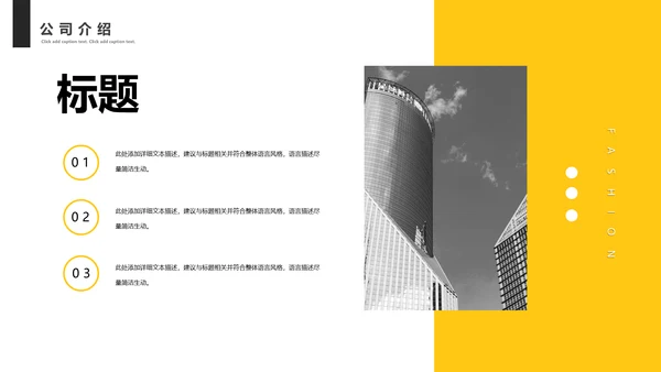 黑黄高端商务企业宣传公司介绍通用PPT模板