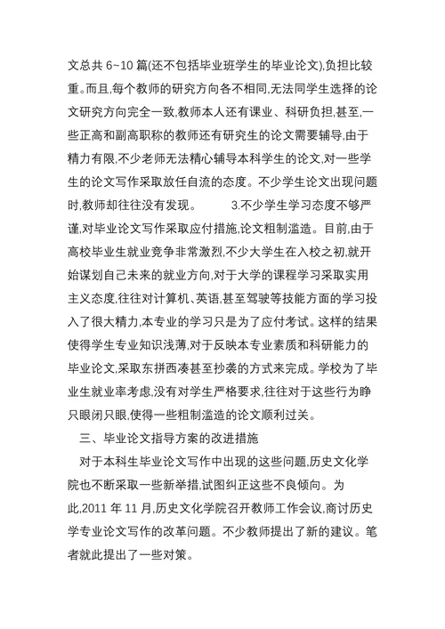 师范大学历史学毕业论文写作质量改进途径的探索
