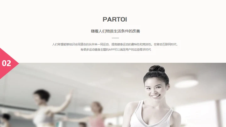 红色简约健康运动健身通用PPT模板