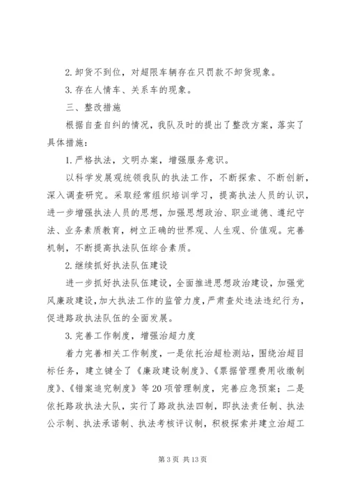 公路路政执法专项自查自纠及整改措施.docx