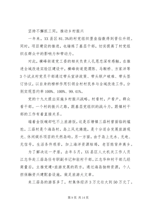 党建工作的重要性精选5篇.docx
