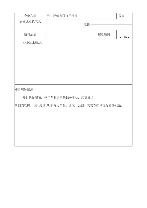 危险化学品建设项目安全设施竣工验收表模板