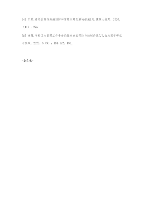 乡镇卫生院传染病预防和管理工作中存在的问题及解决对策.docx