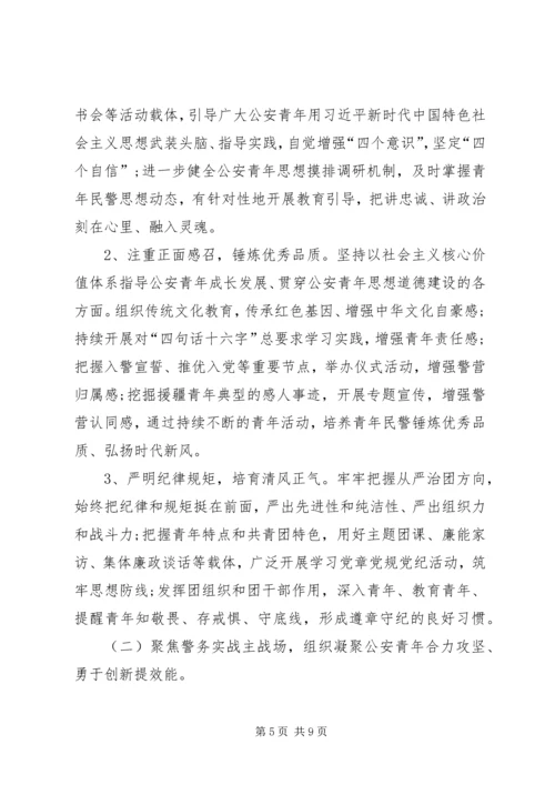 公安局五四红旗团委先进事迹材料.docx