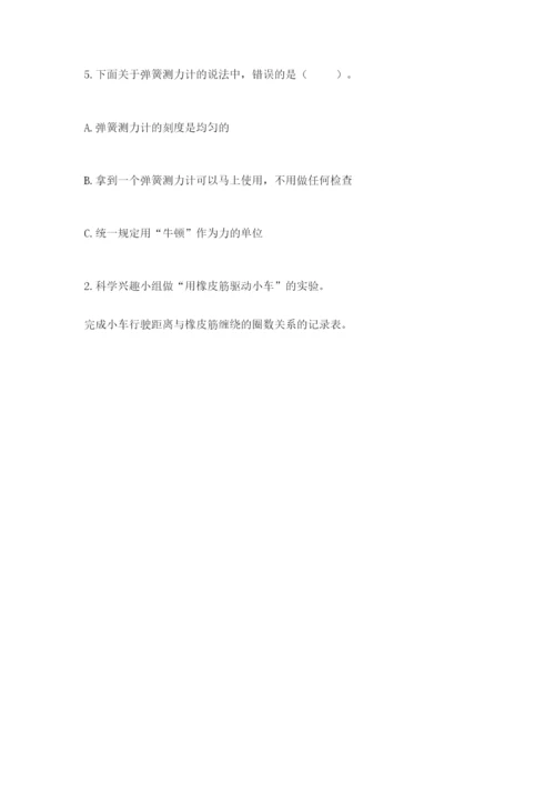 教科版四年级上册科学第三单元《运动和力》测试卷（历年真题）.docx