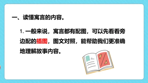 -统编版五四制三年级语文下册同步精品课堂系列快乐读书吧：小故事大道理（教学课件）