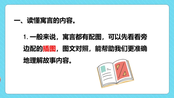 -统编版五四制三年级语文下册同步精品课堂系列快乐读书吧：小故事大道理（教学课件）