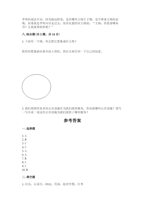 部编版道德与法治三年级下册期末测试卷【典优】.docx