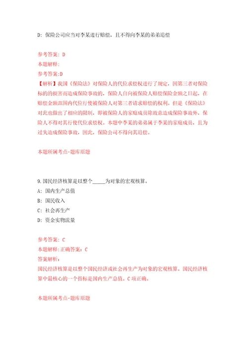 浙江绍兴市生态环境局下属单位招考聘用编外工作人员同步测试模拟卷含答案第7卷